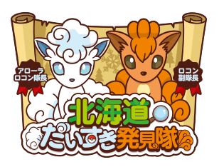 北海道ロゴ