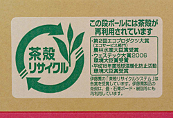 外装に茶殻使用の環境表示や受賞した各賞名を表記