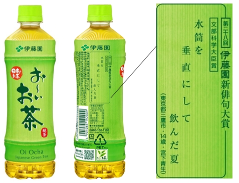 第二十八回伊藤園お いお茶新俳句大賞 受賞作品発表 新着情報 伊藤園