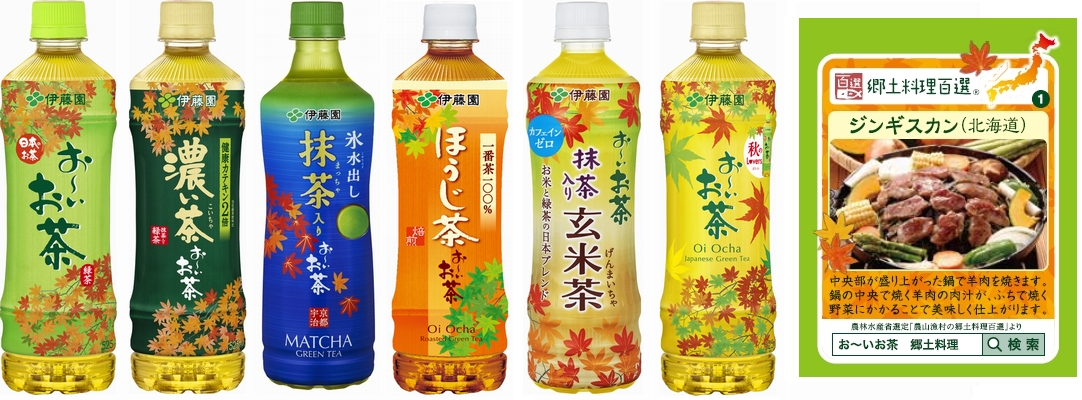 「お～いお茶」紅葉パッケージ