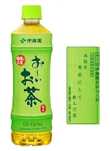 第二十九回伊藤園お いお茶新俳句大賞 11月3日 金 祝 より募集開始 新着情報 伊藤園