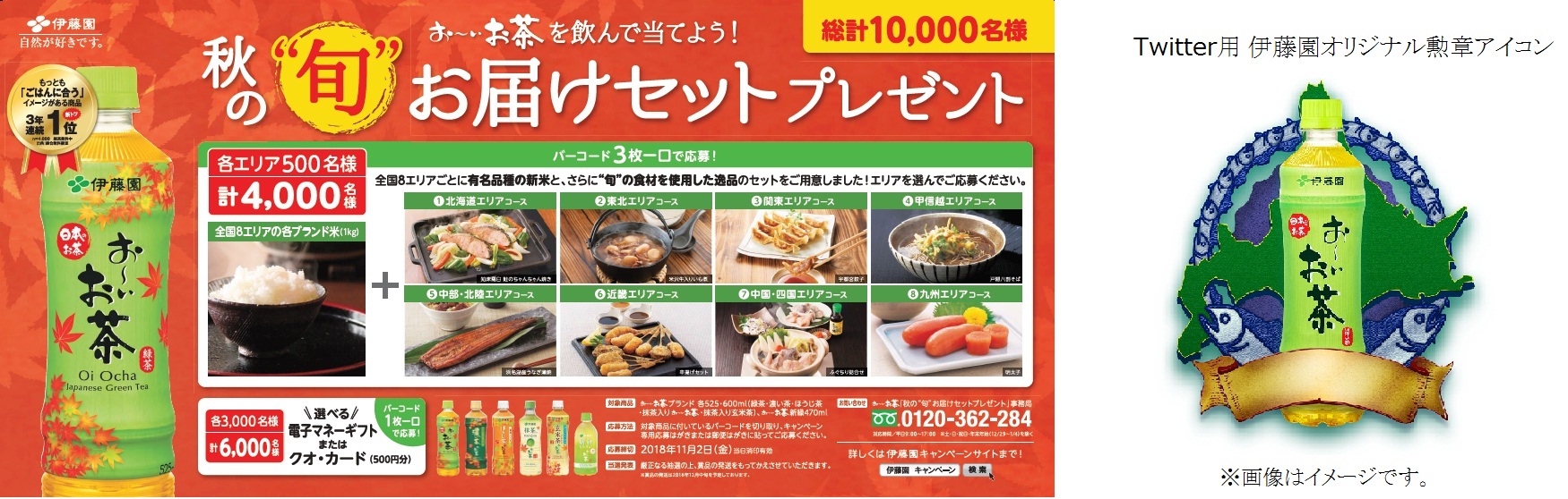 「お～いお茶 世界遺産劇場 ゆずプレミアムLIVE」ご招待キャンペーン