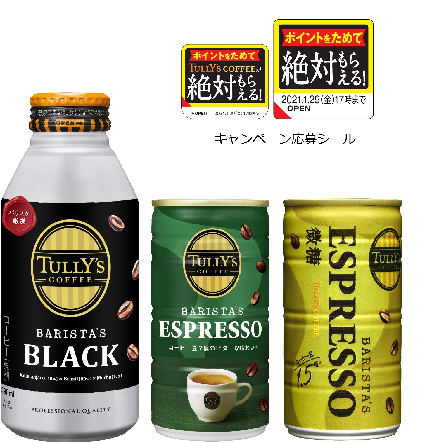 Tully S Coffee 絶対もらえる キャンペーン 応募期間 年10月5日 月 21年1月29日 金 ニュースリリース 伊藤園
