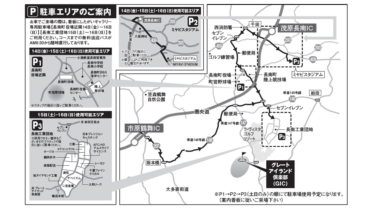 駐車エリアのご案内1