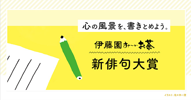 伊藤園 茶産地育成事業