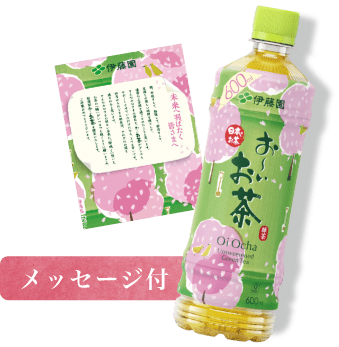 メッセージ付き