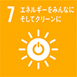 SDGsロゴ 7 エネルギーをみんな そしてクリーンに