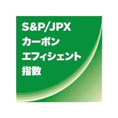 S&P/JPXカーボンエフィシェント指数ロゴ