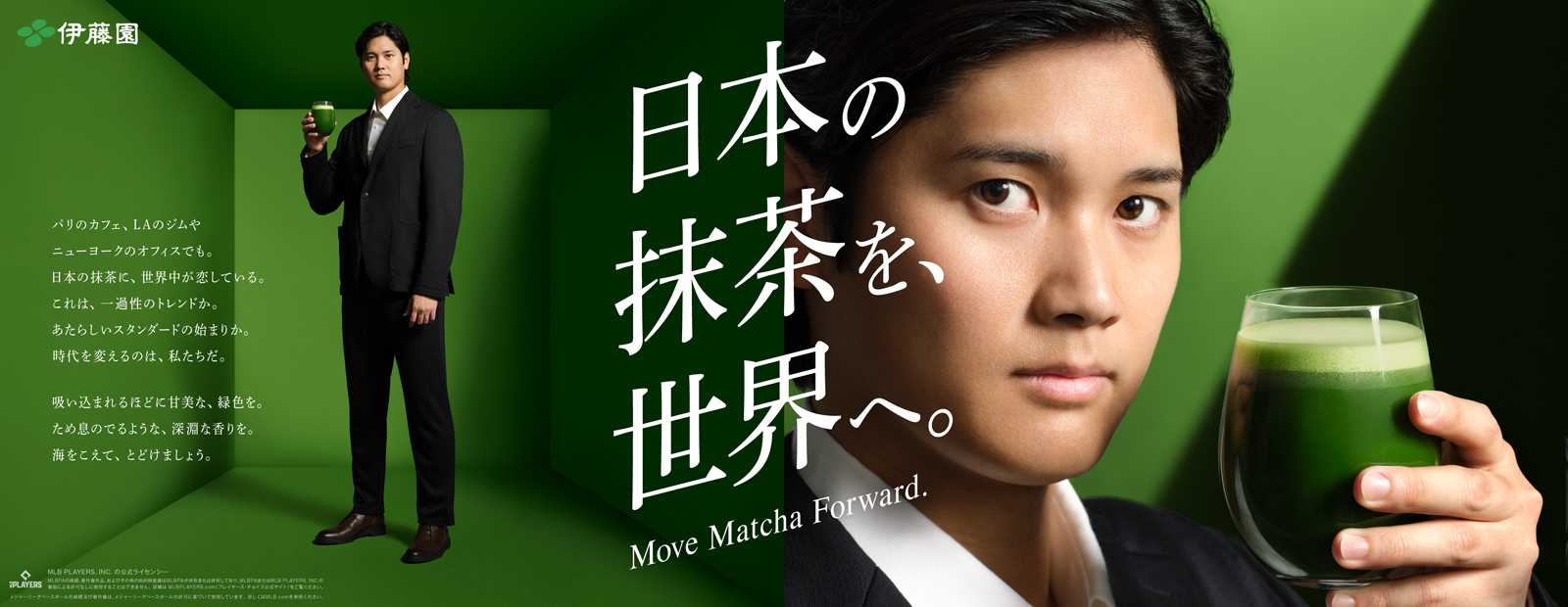 日本の抹茶を、世界へ。バナー画像