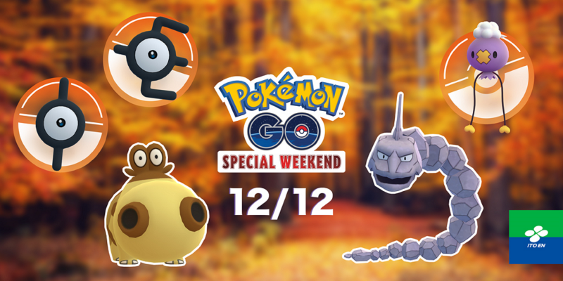 『Pokémon GO』SPECIAL WEEKEND参加券 　プレゼントキャンペーン