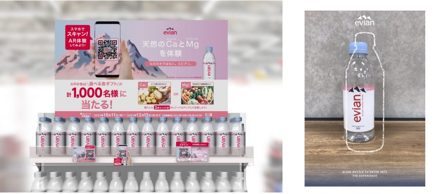エビアンキャンペーン